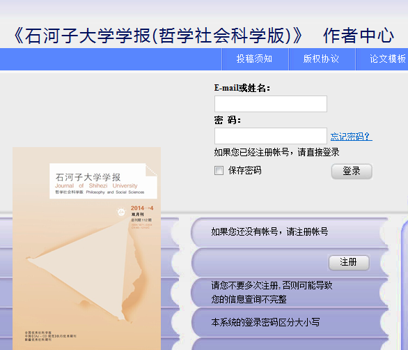 石河子大学学报投稿系统入口图