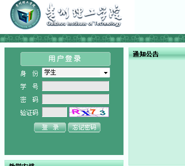 贵州理工学院教务系统入口图
