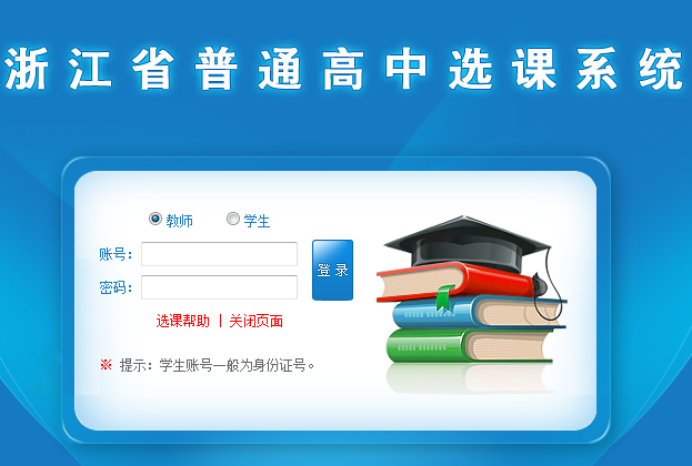 135/xk 浙江省 高 中学习网 点击登陆 浙江省普通高中