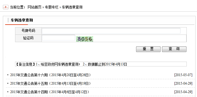 车辆违章查询免费入口，便捷交通，透明执法