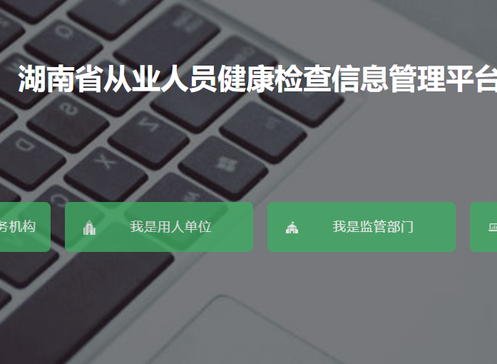 湖南省從業人員健康證查詢網上查詢入口