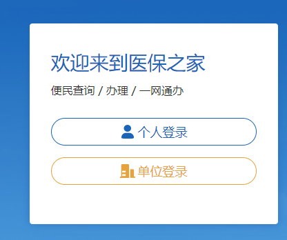 宿州市醫保查詢個人賬戶系統入口