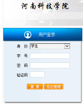 河南科技學院教務管理系統登陸入口