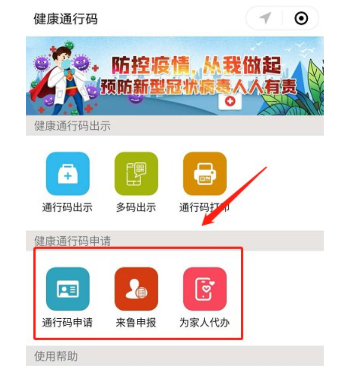 山东省健康通行码申请图片