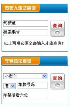 交通违章在线查询系统，便捷、高效、透明的交通管理新模式